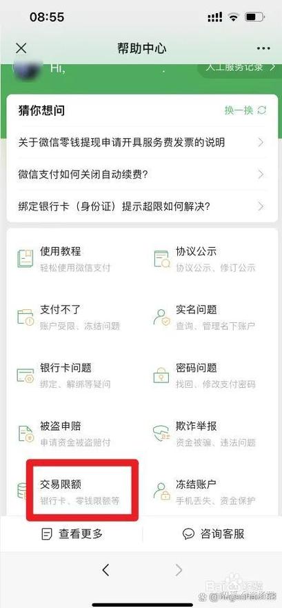 ios微信支付不绑银行卡