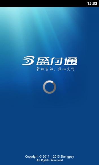 盛付通app下载官方