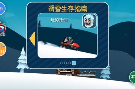 滑雪大冒险破解无广告