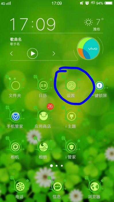 vivo通知亮屏怎么开启图标