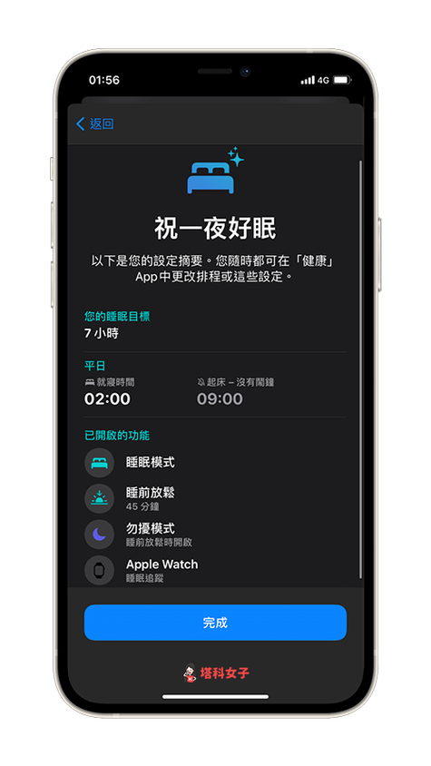 手机的睡眠模式