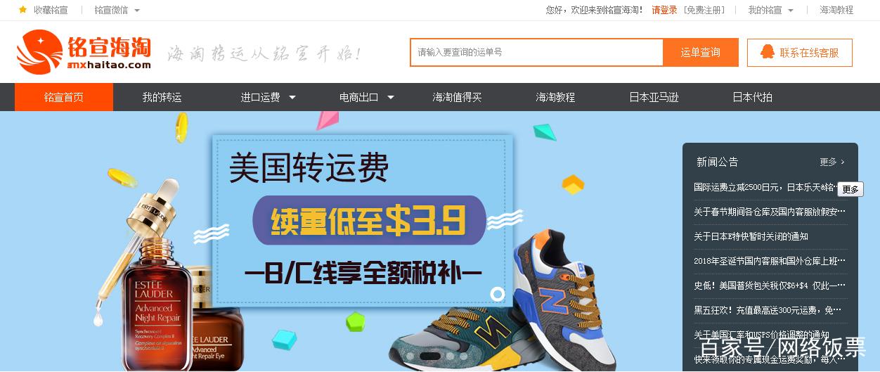 美国海淘转运公司推荐缩略图