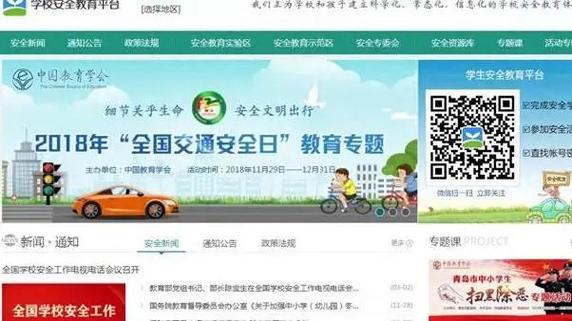 最新运城安全教育平台