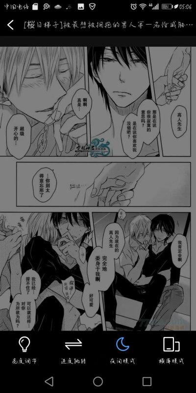 漫画《被最想拥抱的男人》