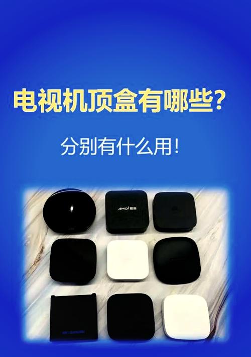 iptv跟机顶盒有什么区别