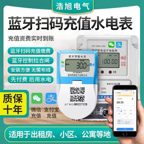 下载智能水表充值