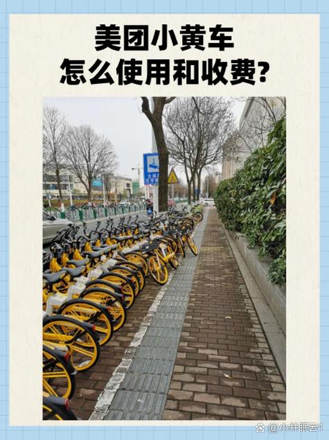 美团骑车的扣费标准