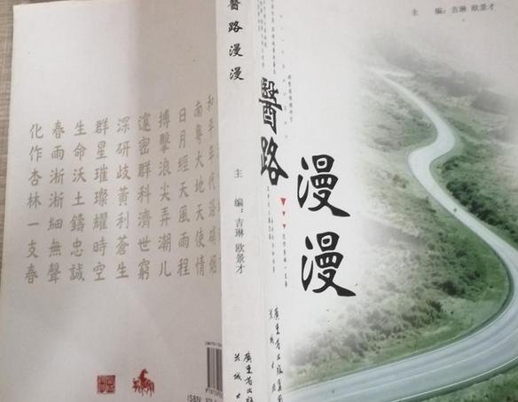 医路漫漫