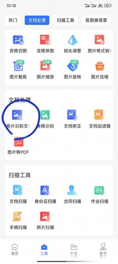 提取图片中文字的方法