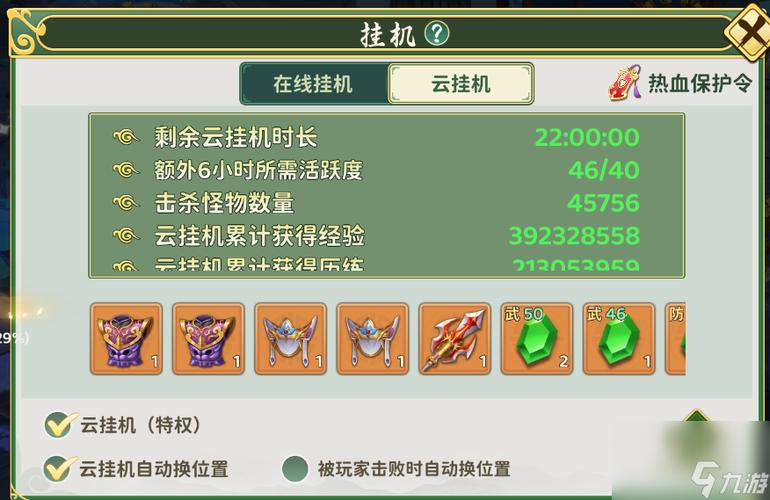 热血手游挂机升级攻略