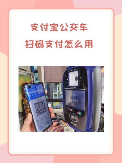 支付宝扫码乘车使用方法缩略图