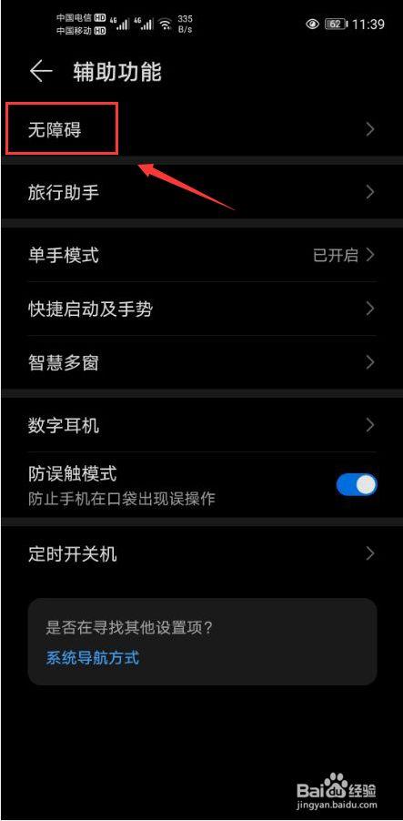 手机黑白屏调哪里