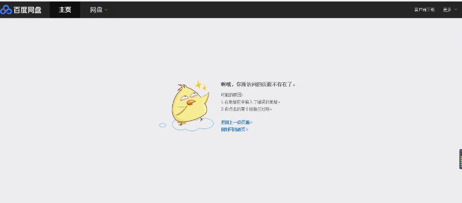百度云链接图标