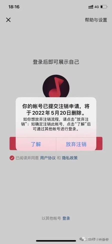 抖音实名认证注销账号还会存在吗