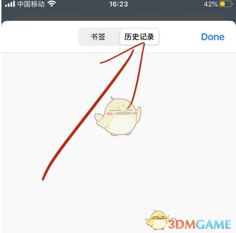 恢复历史浏览