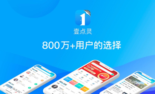 壹点灵app