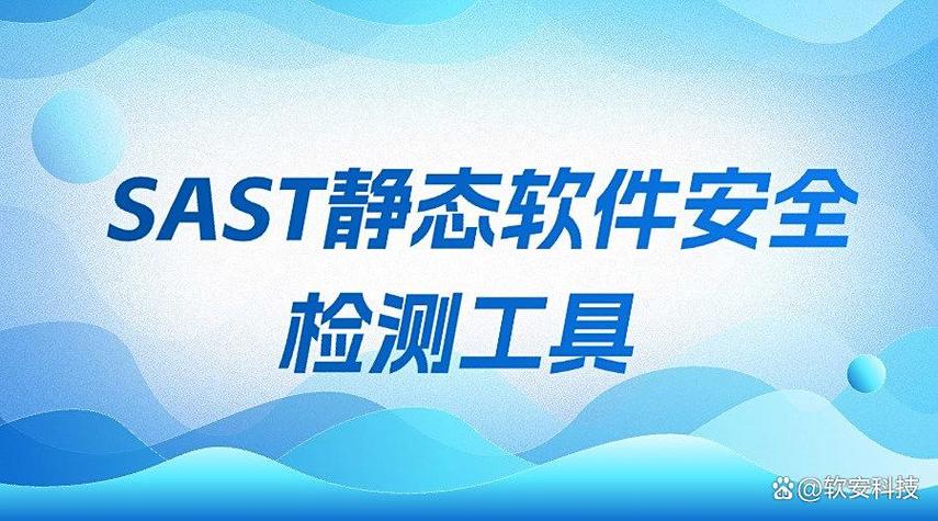 应用安全检测