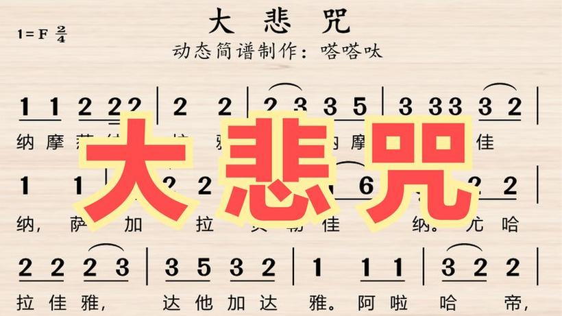 大悲咒播放30分钟图标