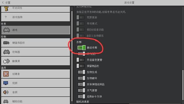 我的世界如何改变模式