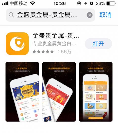 金盛贵金属app下载官方