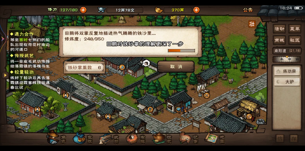 烟雨江湖铁砂掌五指峰在哪