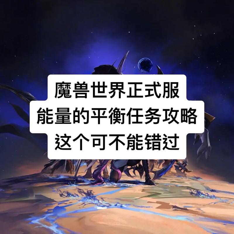 魔兽世界更多能量怎么做