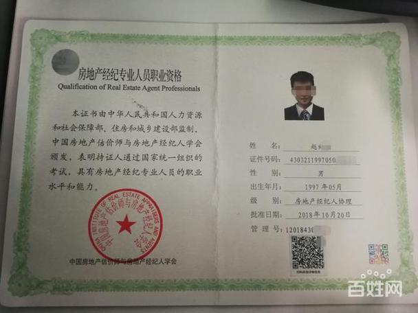 房产经纪人协理证报名官网截图