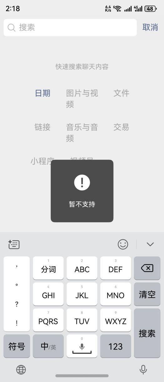 微信不能进入小程序