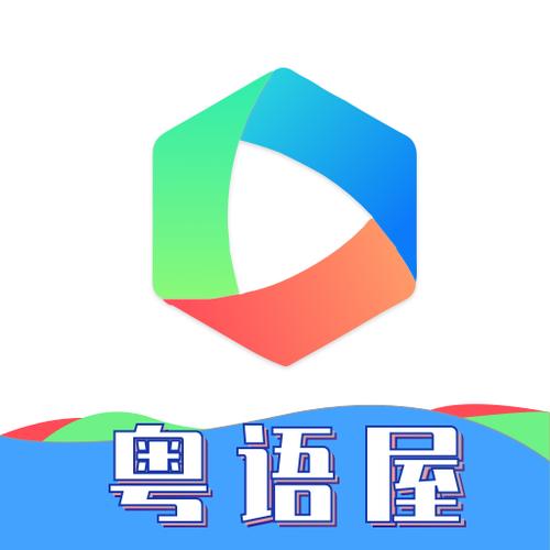 安卓版粤语屋在哪下载图标