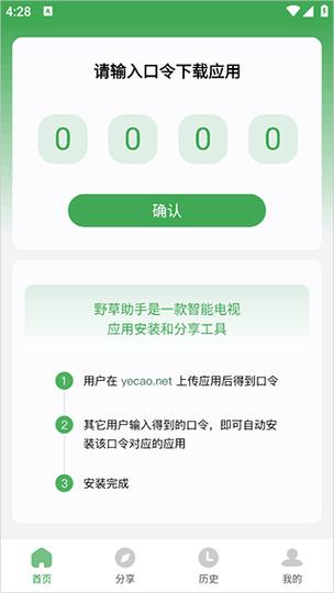 小米电视怎么装野草助手