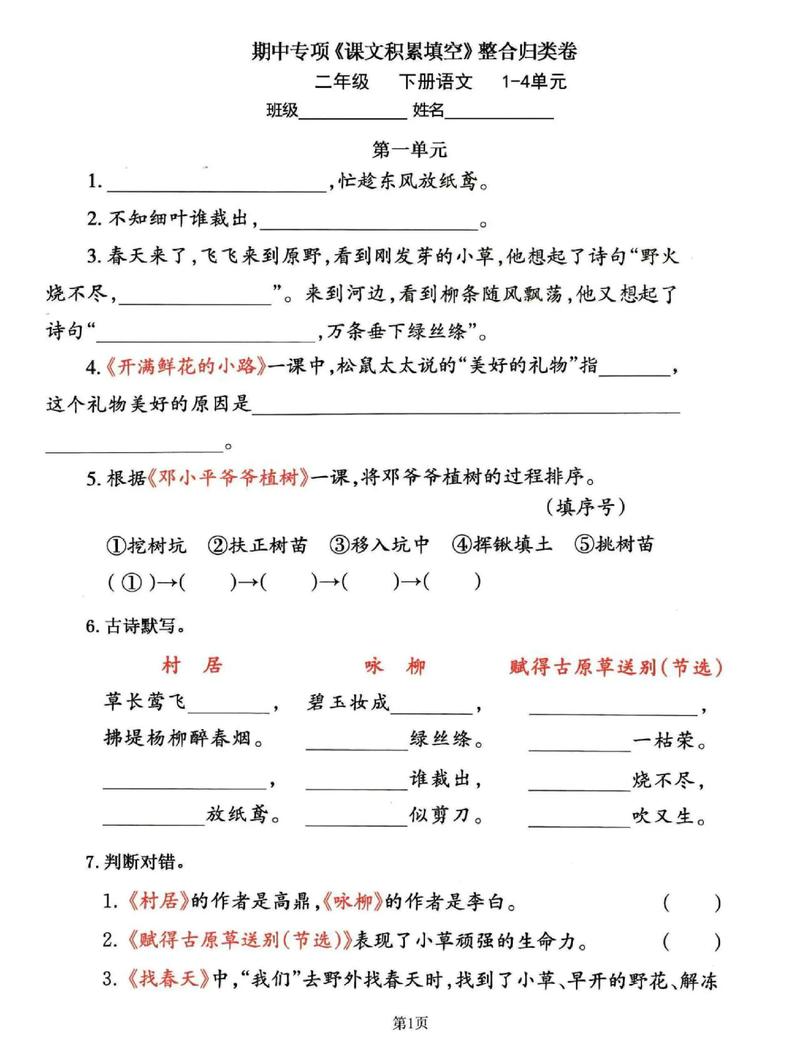 焕然一新的什么填空题截图