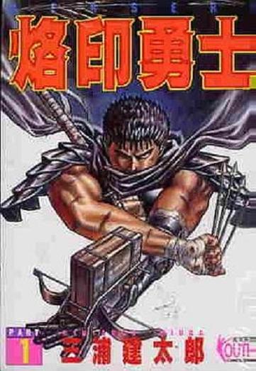 剑风传奇pdf 百度网盘