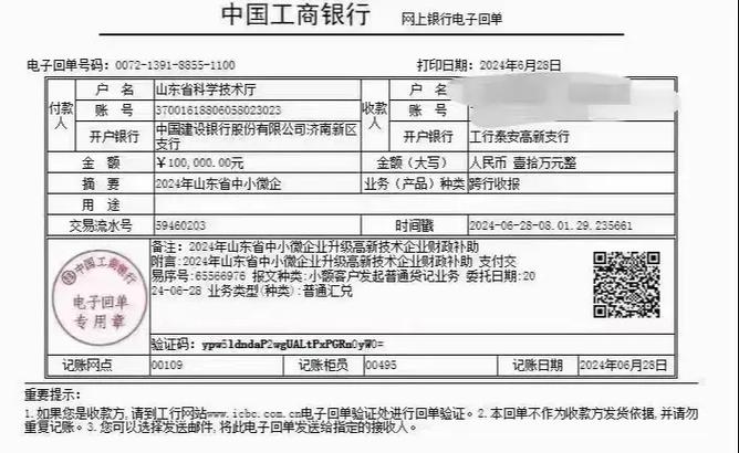 高新企业补贴