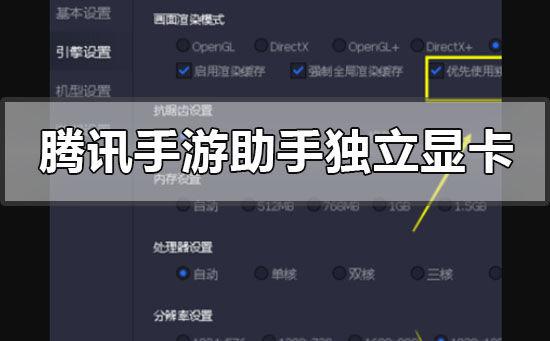 腾讯手游流畅设置步骤缩略图