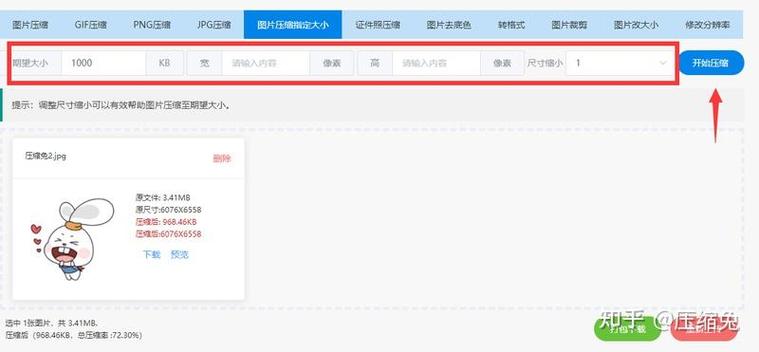 照片怎么压缩成1M