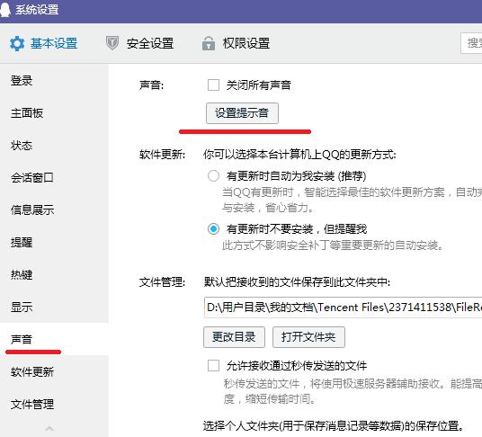 qq提示音怎么自定义