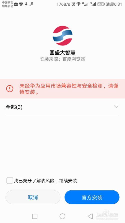 国盛大智慧官方下载