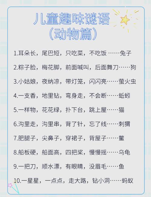 100种动物谜语