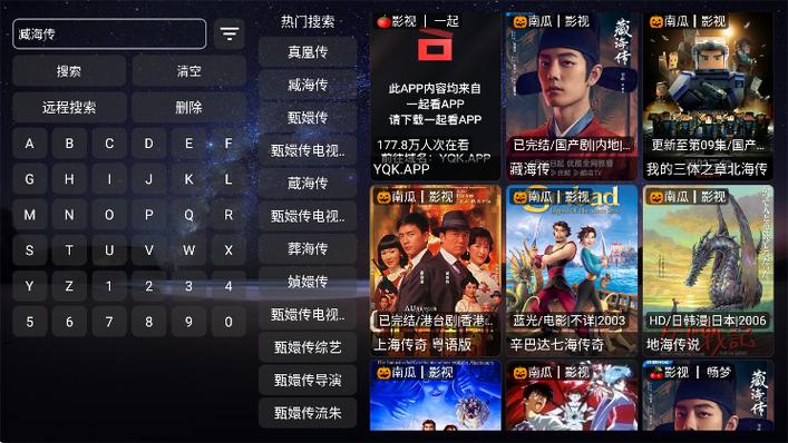 VIP影视盒子软件截图