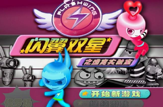 闪翼双星试玩