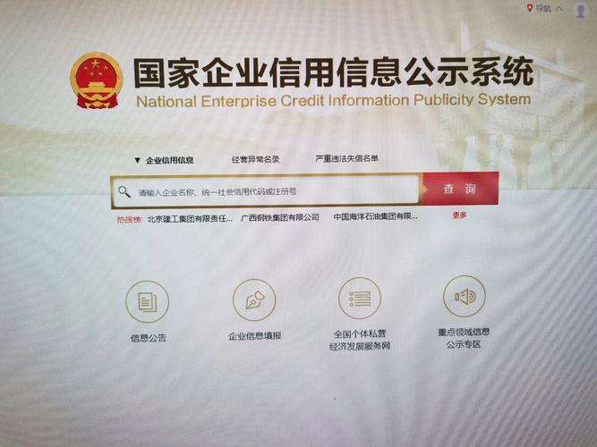 国家企业信息公示信用