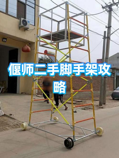 附近二手脚手架市场