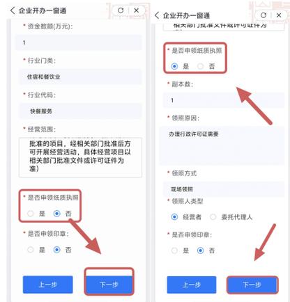 网上个人营业执照申请流程