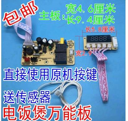 电饭煲电脑板故障维修缩略图