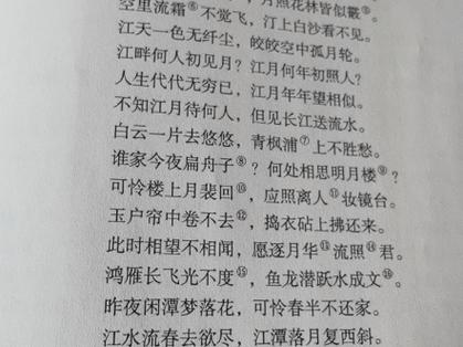 春江花月夜原文全篇