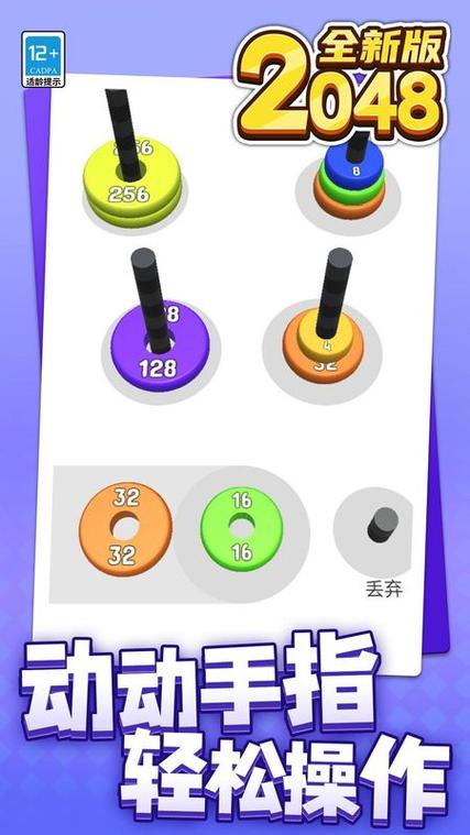 新2048旧版下载