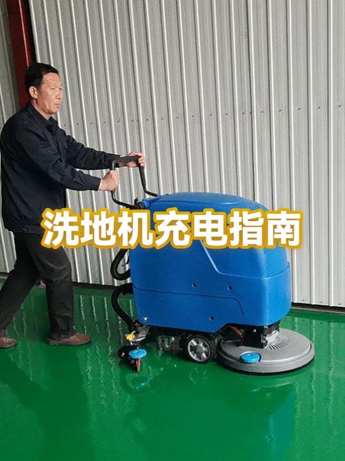 洗地机充电的正确方法