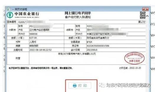 农行对公账户一年费用