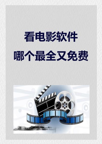 真正免费看电影软件