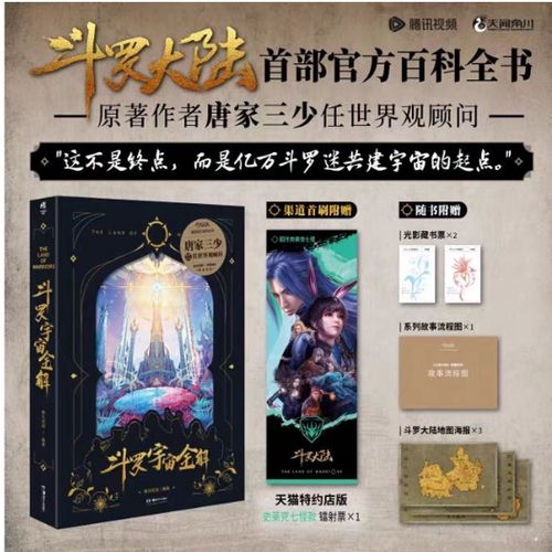 斗罗宇宙全解电子书
